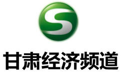甘肃经济频道