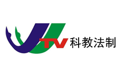 九江科教法制频道