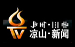 凉山新闻综合频道