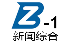 亳州新闻综合频道