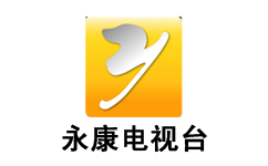 永康电视台