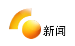 楚雄新闻频道