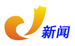 常德新闻频道