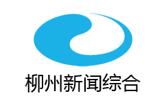 柳州新闻频道