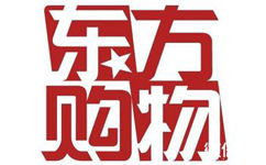 东方购物频道