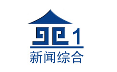 南阳新闻综合频道