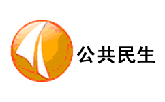 湖州公共民生频道