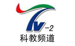 洛阳科教频道