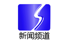 邹平新闻综合频道