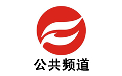 阜阳公共频道