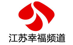 江苏幸福频道
