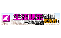 兰溪生活娱乐频道