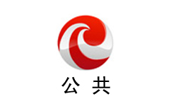 南充公共频道