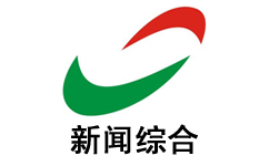 湘潭新闻综合频道