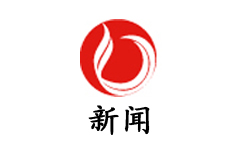 丹阳新闻综合频道
