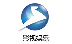 呼和浩特影视娱乐频道