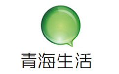 青海经济生活频道